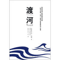 渡河