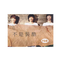 不是装酷(CD)