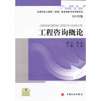 考试考情直击2013年版工程咨询概论