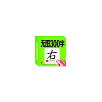 学前必备卡 无图300字