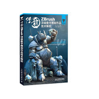 Zbrush顶级数字雕刻作品技术解析-传奇