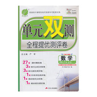 (2014春）单元双测 高中 数学 选修(2-3)人教A版