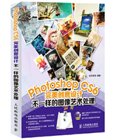 Photoshop CS6完美创意设计不一样的图像艺术处理