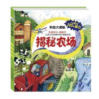 揭秘农场-科技大揭秘