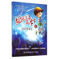流星驾驶员-超级小子毛卡卡-6