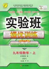 (2015秋)实验班提优训练 九年级 数学 (上) 浙教版