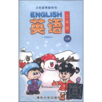 义教教科书：英语（二年级上册 一年级起点 磁带）