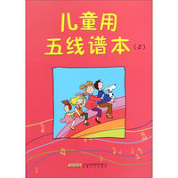 儿童用五线谱本-(2)