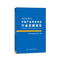 2014/2015-中国产业用纺织品行业发展报告