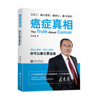 癌症真相-你可以离它更远些