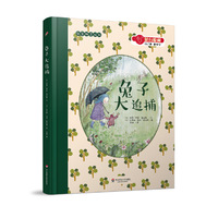 兔子大追捕