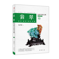 翡翠玩家实战宝典-10