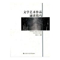 文学艺术作品诵读技巧