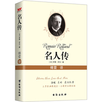 名人传