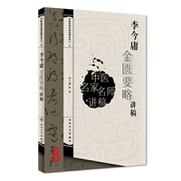 中医讲稿系列李今庸金匮要略讲稿