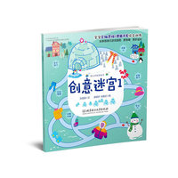 创意迷宫-幼儿学前游戏书-1