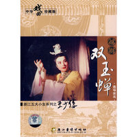越剧《双玉蝉》（2VCD）