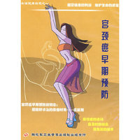 宫颈癌早期预防（VCD）