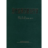 现代麻醉诊断治疗学