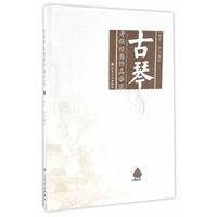 古琴考级经典作品示范（附光盘）