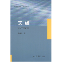天线