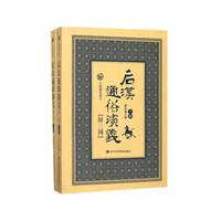 历朝通俗演义——后汉通俗演义 附三国（上下册）