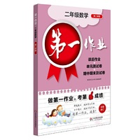 第一作业·二年级数学（第二学期）