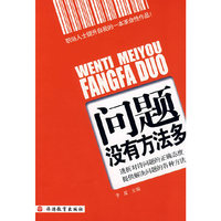问题没有方法多