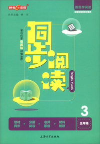 同步阅读（三年级 配套部编版教材使用）/跟我学阅读