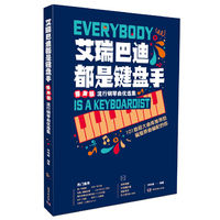 艾瑞巴迪都是键盘手:原声版流行钢琴曲优先集