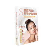 美丽无瑕:科学护肤指南