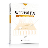 从百万到千万：21座标杆油站非油飙升之道