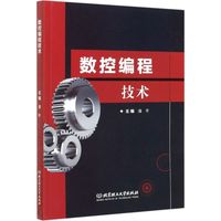 数控编程技术