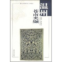 温州苍南夹缬/温州乡土文化书系(温州乡土文化书系)