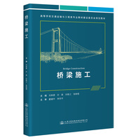 桥梁施工