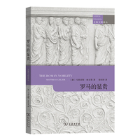 罗马的显贵(古典文明译丛)