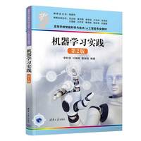 机器学习实践(第2版)