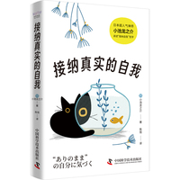 接纳真实的自我（日本超人气禅师小池龙之介力作！
