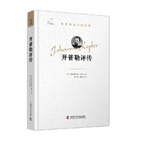开普勒评传