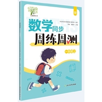 数学同步周练周测 一年级上