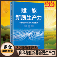 赋能新质生产力:科技创新助力高质量发展