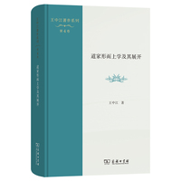 道家形而上学及其展开(王中江著作系列)