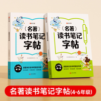 【时光学】名著读书笔记字帖同步快乐读书吧练字配套书目读后感好词好句积累摘抄写作文素材小学生语文四五六年级课外书抄写本
