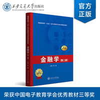 金融学（第二版）
