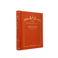 论原罪与恩典（120年珍藏本）