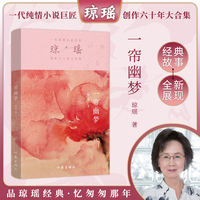 一帘幽梦（琼瑶）一代纯情小说巨匠琼瑶经典之作，六十年纪念版