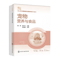 宠物营养与食品(陶妍)
