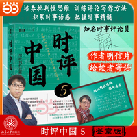 时评中国5