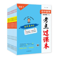 24·考点过课本·初中数学人教版·初中通用