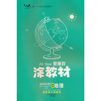春25新教材涂教材-高中地理 选择性必修3 资源、环境与国家安全（人教版）